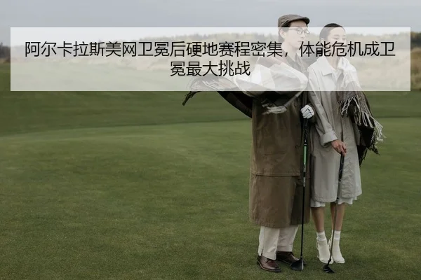 a-er-ka-la-si-mei-wang-wei-mian-hou-ying-di-sai-cheng-mi-ji-ti-neng-wei-ji-cheng-wei-mian-zui-da-tiao-zhan-2-308.jpg